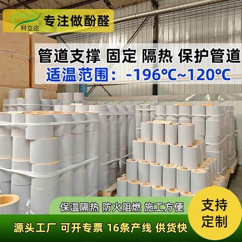 高性能管道支架隔热酚醛管托支撑固定暖通空调系统管道保温管厂家