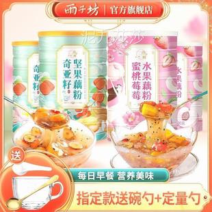 新日期雨子坊奇亞籽堅果藕粉羹營養(yǎng)早餐藕粉堅果羹沖飲速溶即食飽