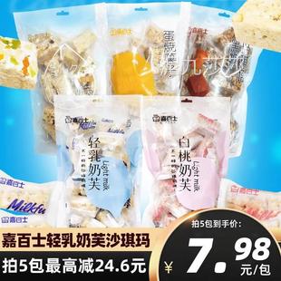 嘉百士輕乳奶芙白桃味山藥沙琪瑪黑糖瑪琪塔糕點(diǎn)零食小吃328g