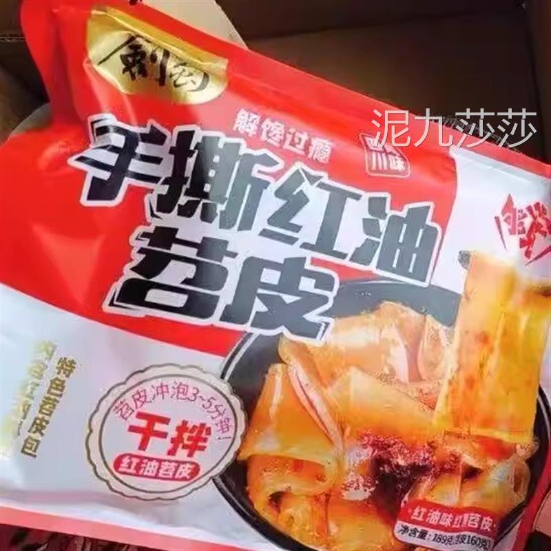 剑蜀红油苕皮粉皮粉冲泡免煮宽粉红薯苕皮宿舍懒人泡面品速食