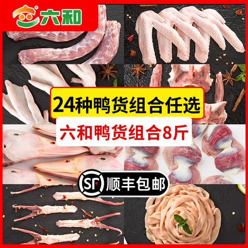 鸭脖鸭掌鸭肠鸭锁骨鸭头鸭翅鸭舌