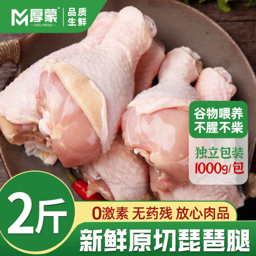 厚蒙生鲜琵琶腿冷冻鸡腿肉炸鸡腿烤鸡腿卤鸡腿生鲜食材饱满鲜嫩