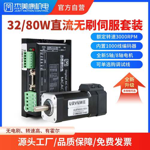 42直流无刷伺服32W80W电机驱动器套装微型马达控制器工厂DC24V