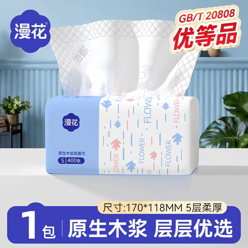 【漫花抽纸】400张经典蓝加厚整箱餐巾纸家用大包卫生原木面巾纸