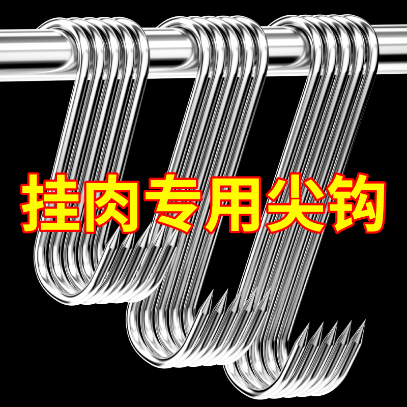不锈钢腊肉S型挂钩晒腊鱼挂烤鸭猪肉香肠挂肉钩子加粗S钩尖头勾子