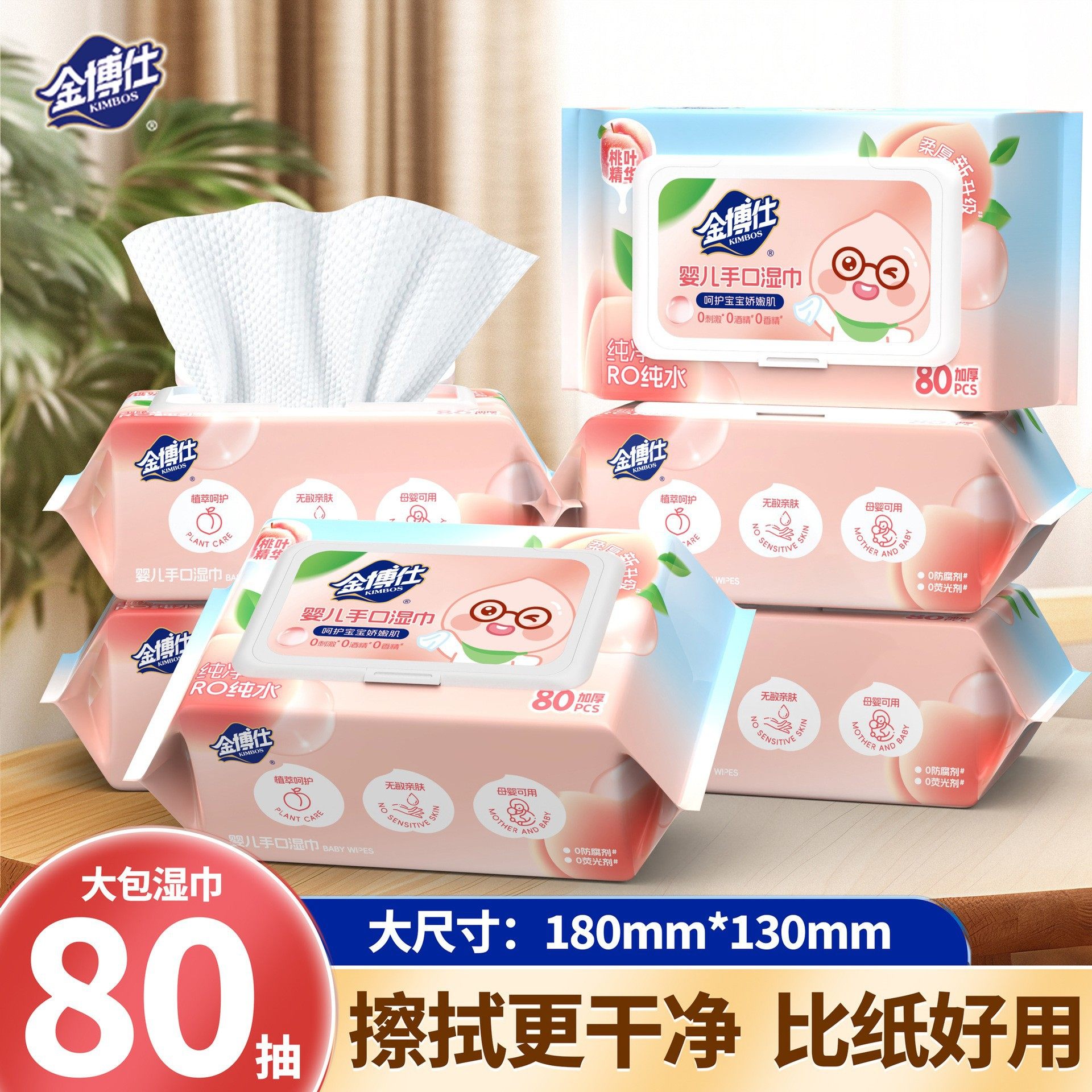 金博仕家用婴儿宝宝手口湿巾大包80抽一次性擦屁屁清洁卫生湿巾,洗护清洁剂/卫生巾/纸/香薰,常规湿巾,淘宝优惠券,粉丝福利购,淘宝优惠卷