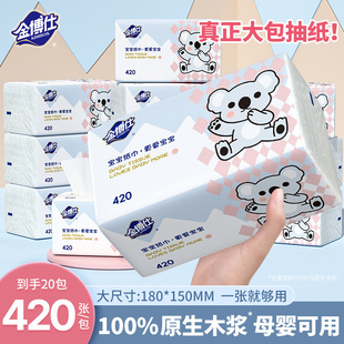 金博仕420张20大包抽纸家用五层整箱实惠装擦手抽纸卫生纸纸巾