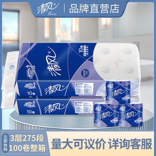 清风卷纸商务小卷卫生纸商用275段3层100卷整箱批发B22AA5