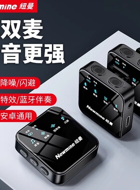 纽曼MC205无线领夹式麦克风收音麦器拍视频直播主播手机录音设备