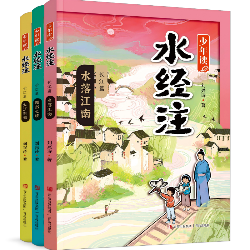 少年读水经注长江黄河篇全套6册正版 大河之源地质学家科普作家刘兴诗爷爷给孩子讲述中国地理母亲河故事中国地理百科全书