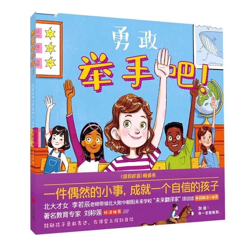 勇敢举手吧 绘本阅读幼儿园儿童绘本故事亲子阅读3一6岁QD幼儿园勇敢做自己绘本幼小衔接儿童课堂勇气绘本勇敢发言引导,书籍/杂志/报纸,绘本/图画书/少儿动漫书,淘宝优惠券,粉丝福利购,淘宝优惠卷