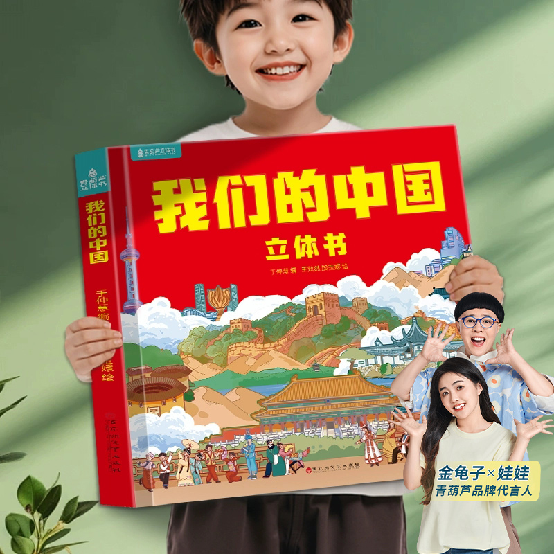 全2册3D全景左手中国右手世界