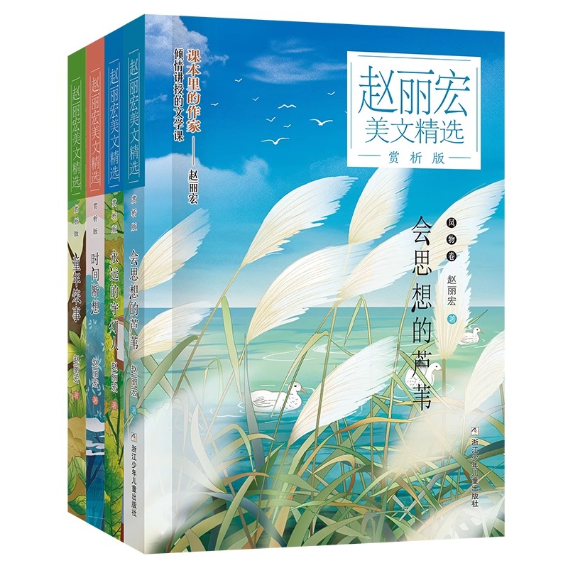 赵丽宏美文精选赏析版共4册