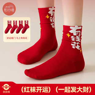 秒缇鸿运袜结婚袜子鸿运秋冬红袜子大红色本命年袜子男女情侣款