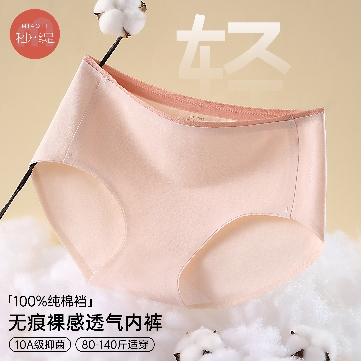 秒缇纯棉内裤女无痕抗菌女生2026新款中腰全棉女士三角短裤大码,女士内衣/男士内衣/家居服,女三角裤,淘宝优惠券,粉丝福利购,淘宝优惠卷