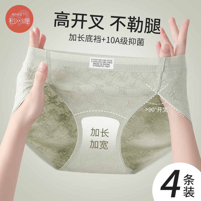 秒缇纯棉高开叉无痕三角内裤女10A抑菌加长裆不勒腿2026新款短裤,女士内衣/男士内衣/家居服,女三角裤,淘宝优惠券,粉丝福利购,淘宝优惠卷