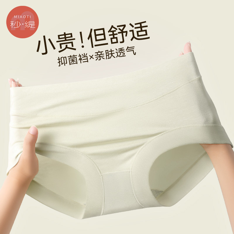 秒缇内裤女生纯棉高腰内裤抗菌透气2026新款高腰无痕三角短裤头,女士内衣/男士内衣/家居服,女三角裤,淘宝优惠券,粉丝福利购,淘宝优惠卷