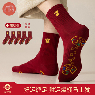 秒缇酒红色袜子2026马年本命年男女秋冬纯棉脚踏七星鸿运长袜棉袜
