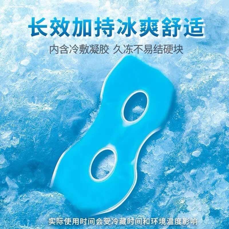 冰敷眼罩冷敷专用冰袋反复使用双眼皮术后眼部冰眼敷眼睛消肿神器图片