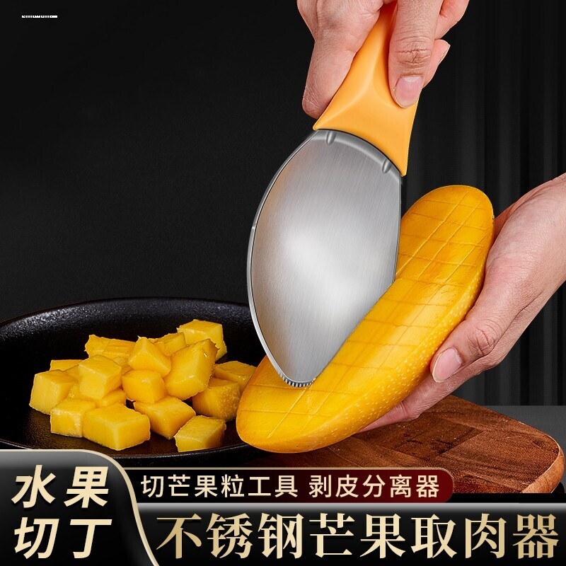 不锈钢芒果取肉器厨房多功能切果器蔬果核分离器家用水果切丁神器