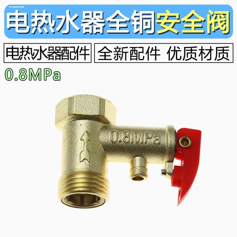电热水器小厨宝全铜泄压阀止回阀单向阀适用万和樱花海尔通用配件
