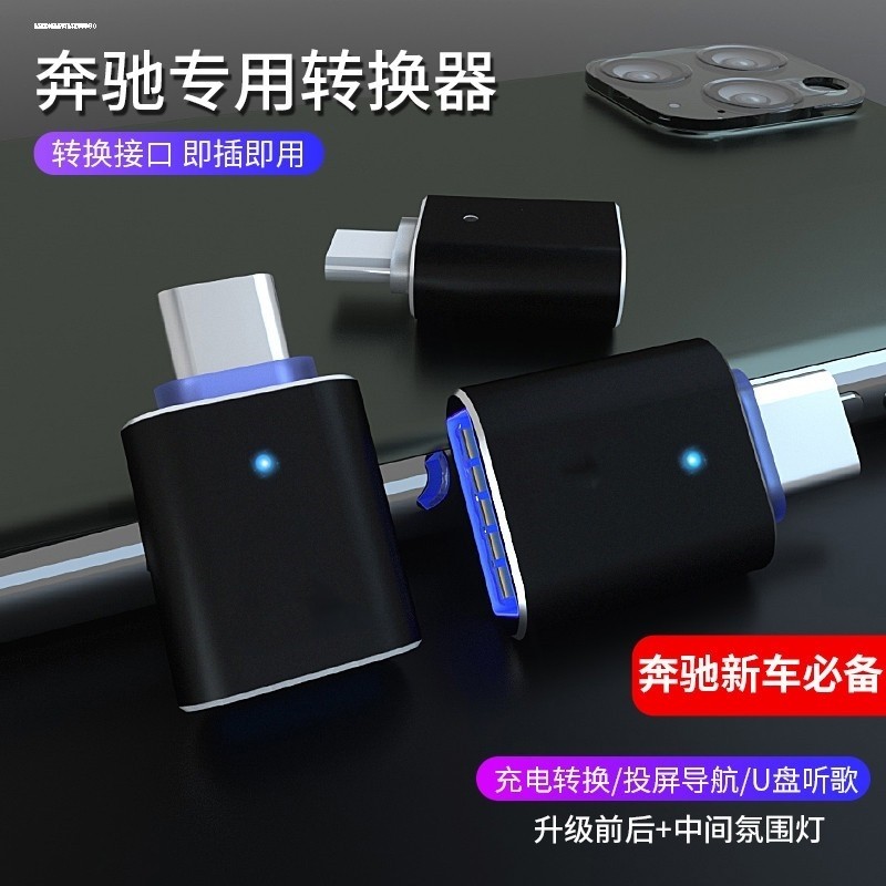 奔驰新C级E级A级B级GLE GLC GLB车载充电转接头TypeC转USB口充电