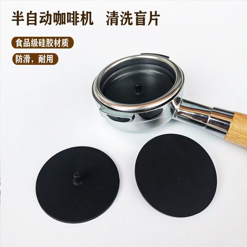 意式半自动咖啡机盲片手柄反冲清