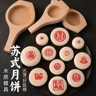 苏式月饼模具酥皮糕点心鲜花酥饼火烧山楂枣泥锅盔枣花糕烘培工具