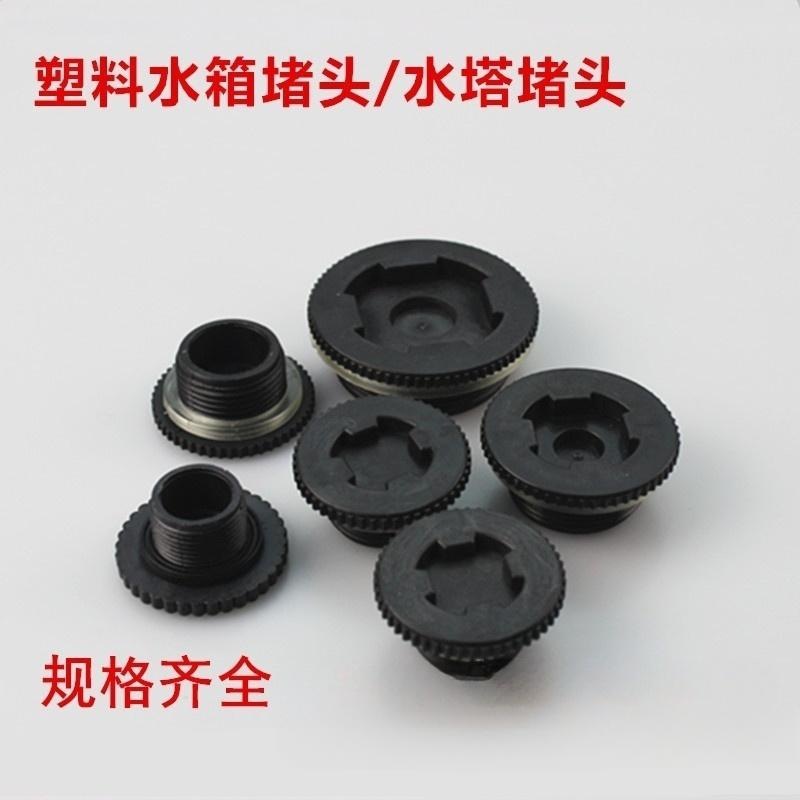 水箱接头堵头套装水桶水塔鱼缸帆布池内外丝接口排水管塑料配件