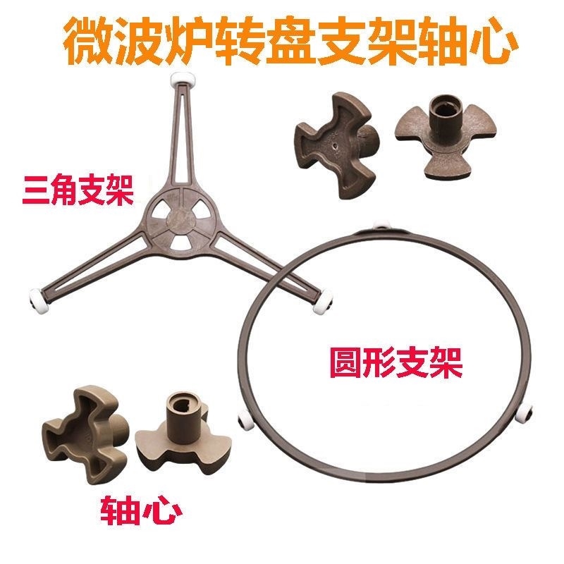 适用于格兰仕美的微波炉托盘支架转盘三角架玻璃转盘滚轮转芯配件
