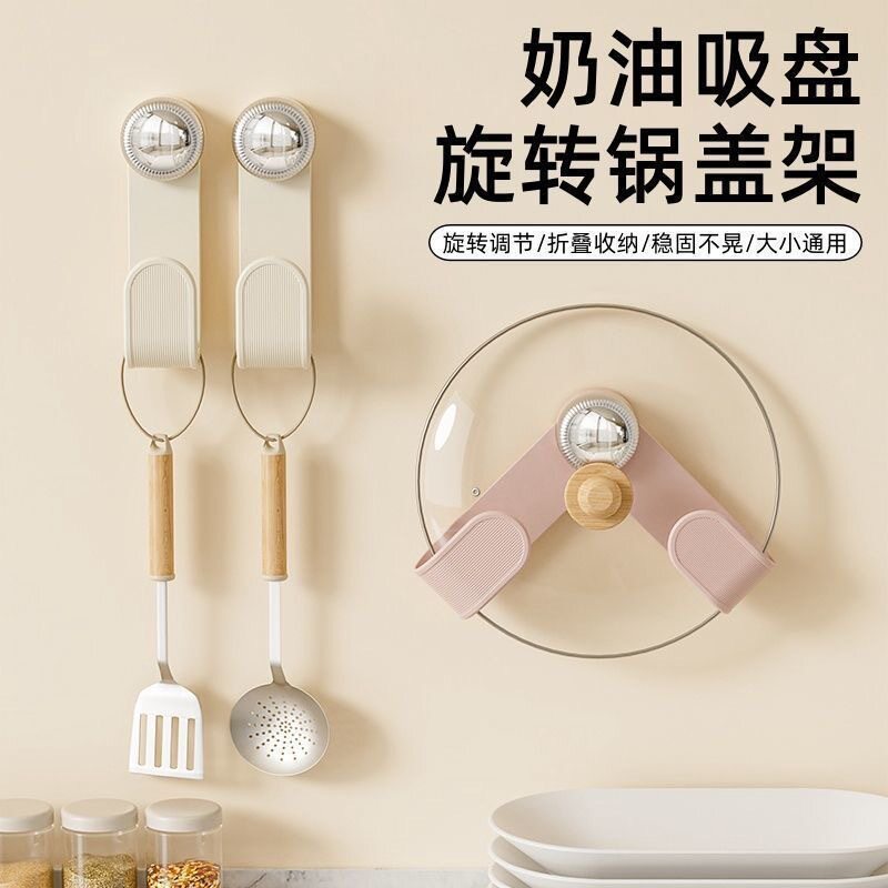 奶油吸盘旋转锅盖架壁挂式免打孔图片