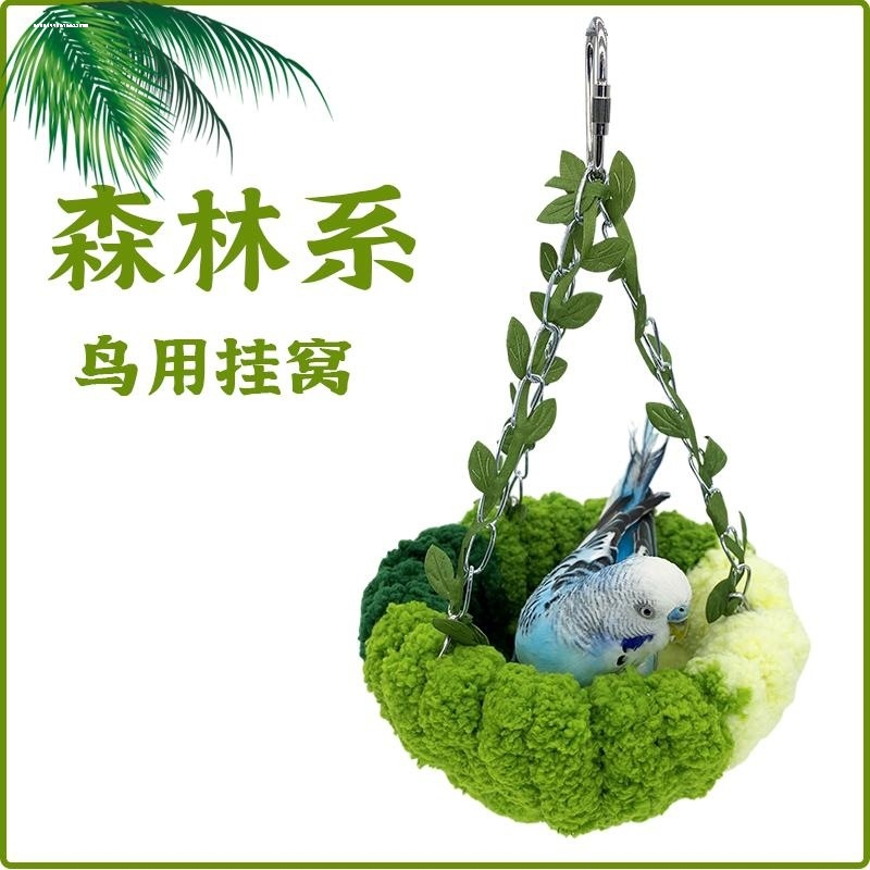【包邮】鹦鹉冬季保暖绒窝玄凤牡丹小鸟专用悬挂睡觉鸟窝鸟巢