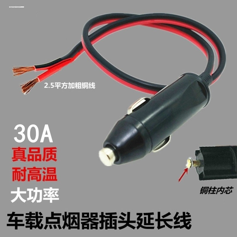汽车载点烟器插头20A30A大功率充气泵气管带线加粗连接轮胎风扇筒