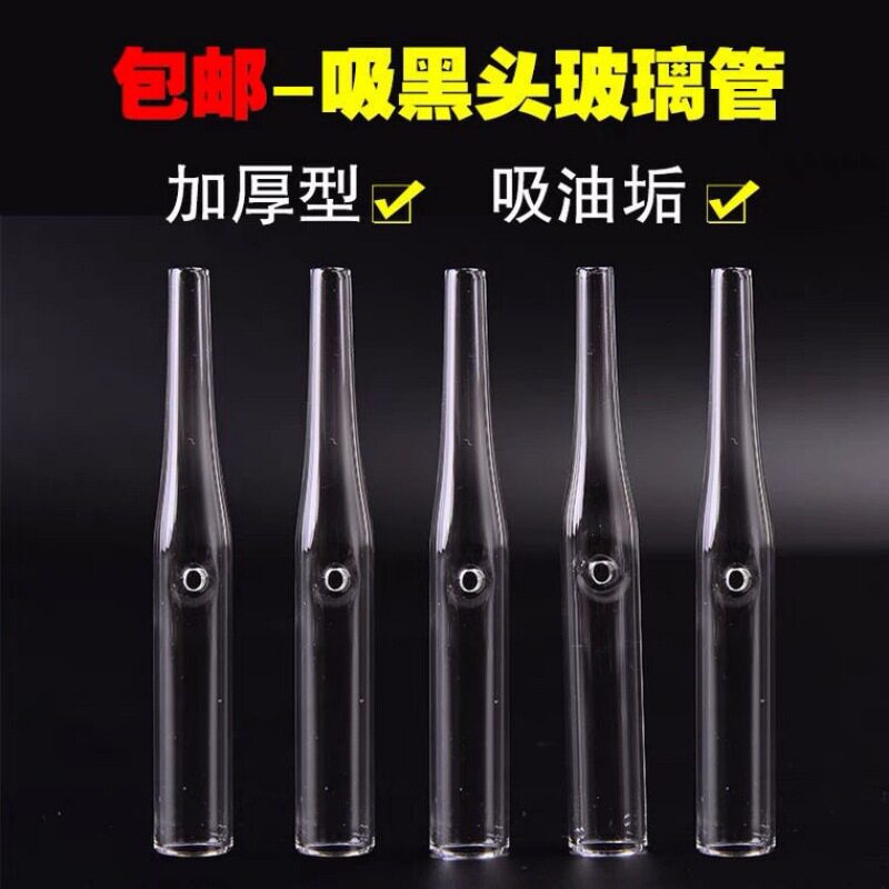 吸黑头圆形玻璃管葫芦形扁形吸取脸部油脂污垢配件玻璃管
