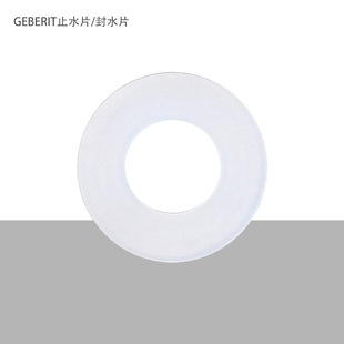 816 适用吉博硅胶片力排水阀止水片配件更换件漏水橡胶片GEBERIT