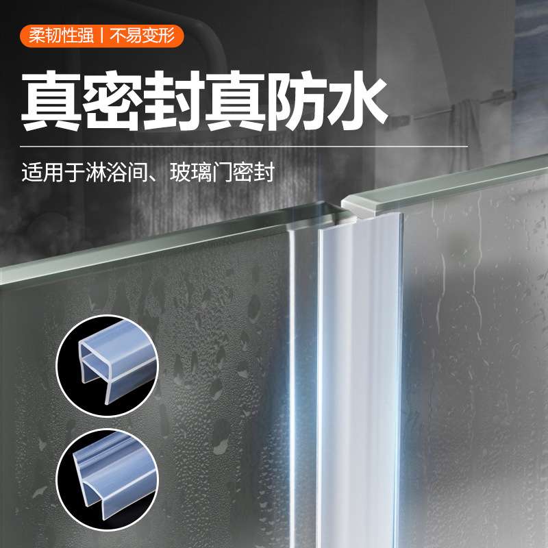 玻璃门密封条无框挡风条高韧性窗缝隙封边条淋浴玻璃门防撞挡水条