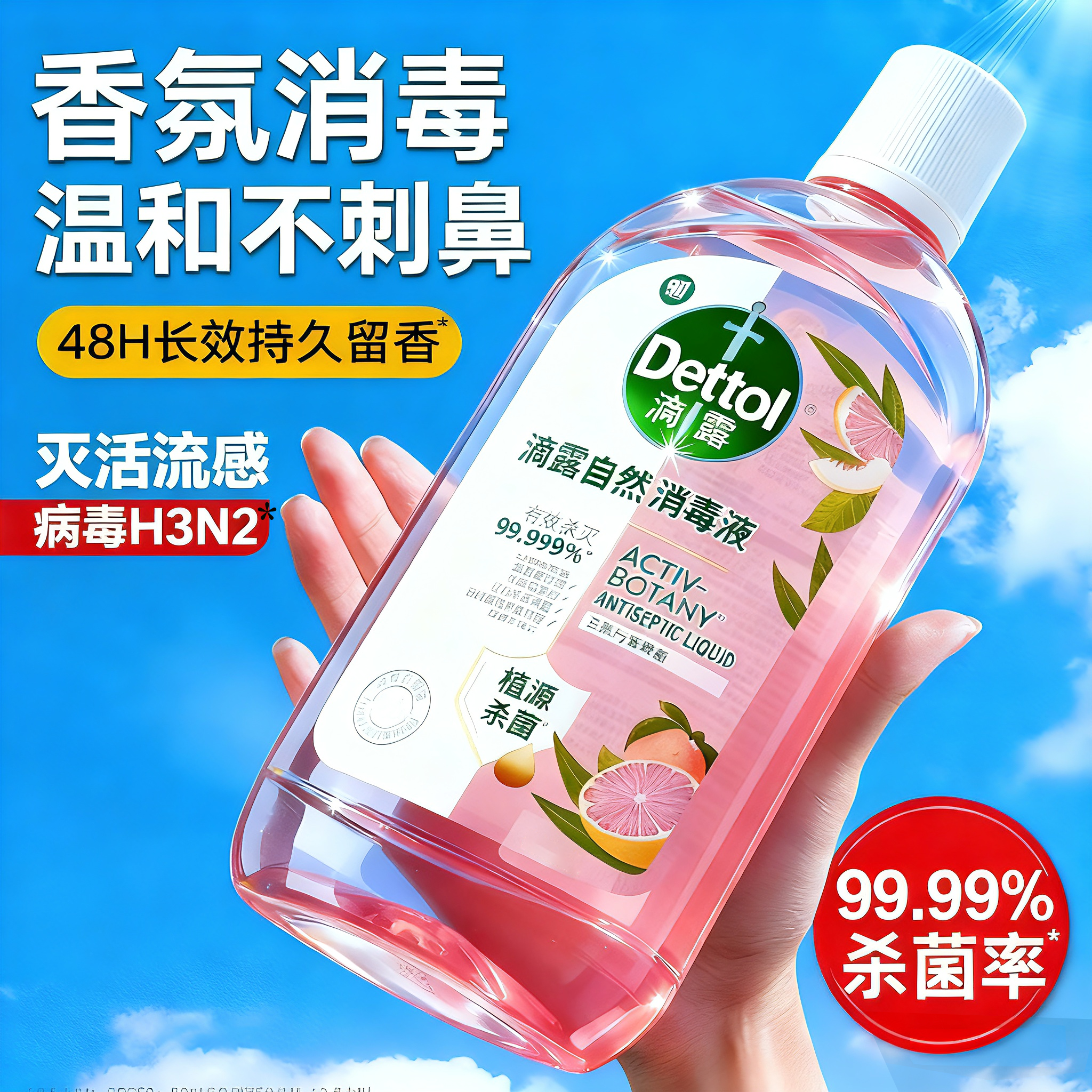 滴露香氛洗衣消毒液杀菌留香