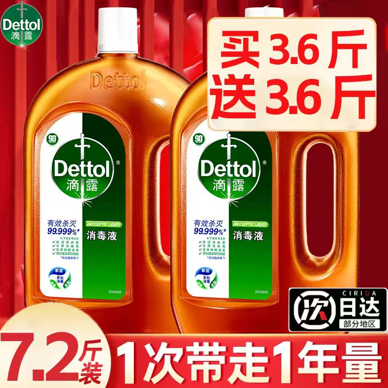 滴露消毒液除菌家用衣物洗衣消毒