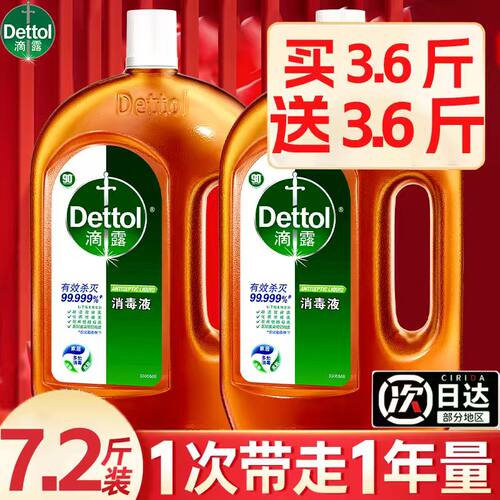 滴露消毒液除菌家用衣物洗衣消毒