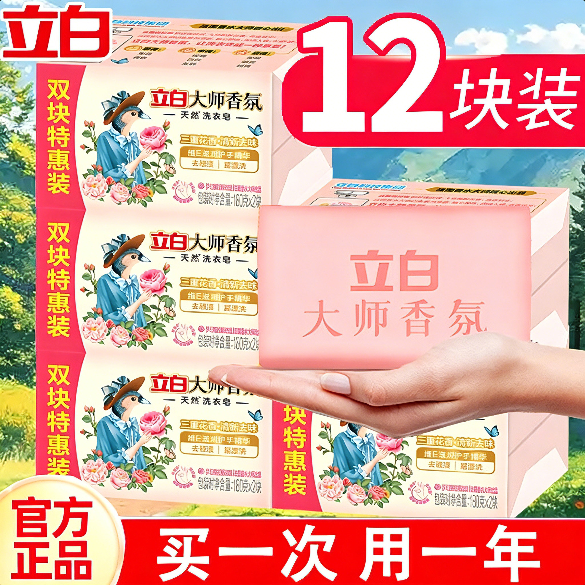 立白大师香氛洗衣皂肥皂家用实惠装香味持久洗内衣皂家庭装正品