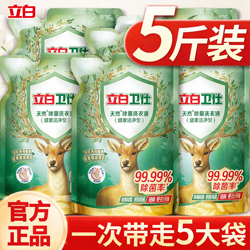 立白卫仕天然植物除菌洗衣液除真菌根源祛异味茶花香官方正品批发