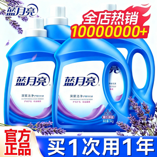 官方旗舰店 袋实惠正品 蓝月亮洗衣液家用整箱批男士 持久留香补充装