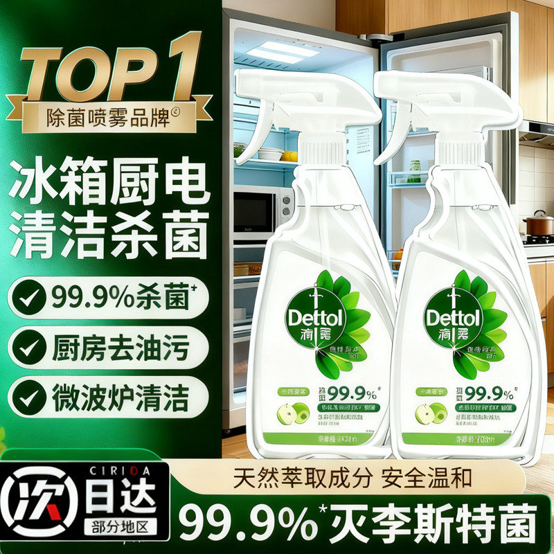 滴露冰箱除味剂清洁剂消毒喷雾除臭清洁杀菌99.9%专用清洗剂正品,洗护清洁剂/卫生巾/纸/香薰,冰箱除味剂,淘宝优惠券,粉丝福利购,淘宝优惠卷