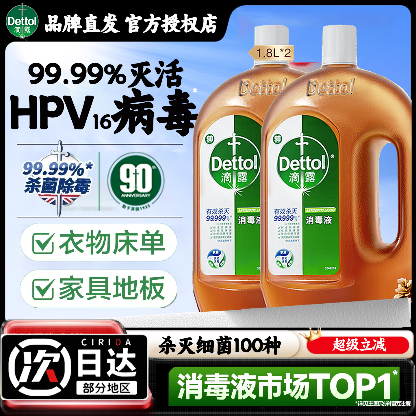 dettol滴露洗衣消毒液官方旗舰店正品消毒衣物家用杀菌洗衣机专用