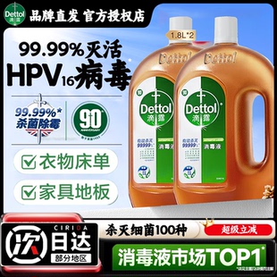 dettol滴露洗衣消毒液官方旗舰店正品消毒衣物家用杀菌洗衣机专用
