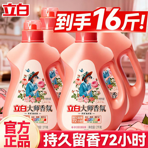 立白大师香氛洗衣液持久留香