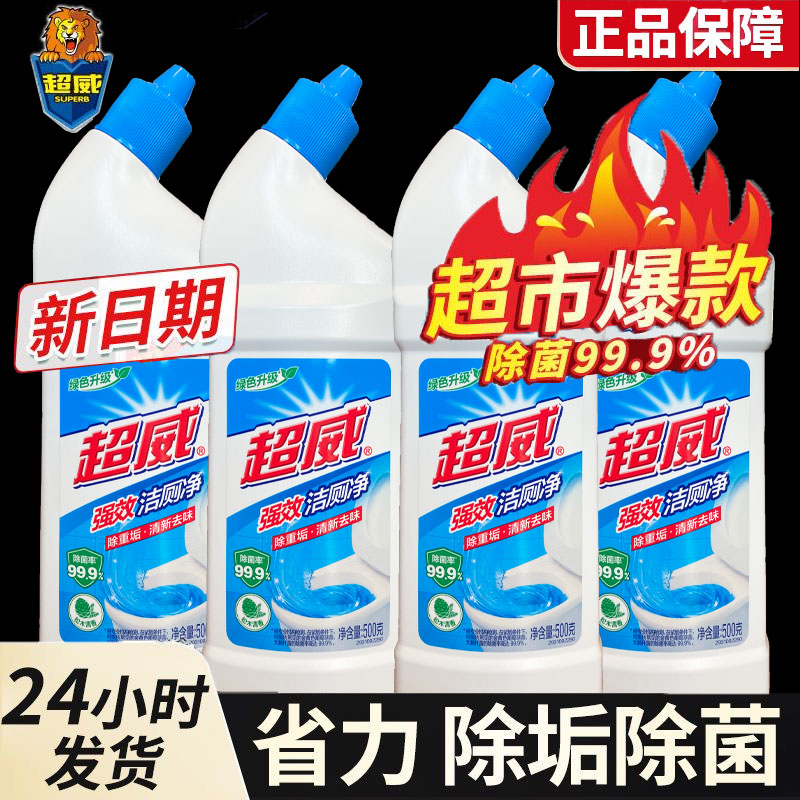 超威强效洁厕灵强力去污去黄