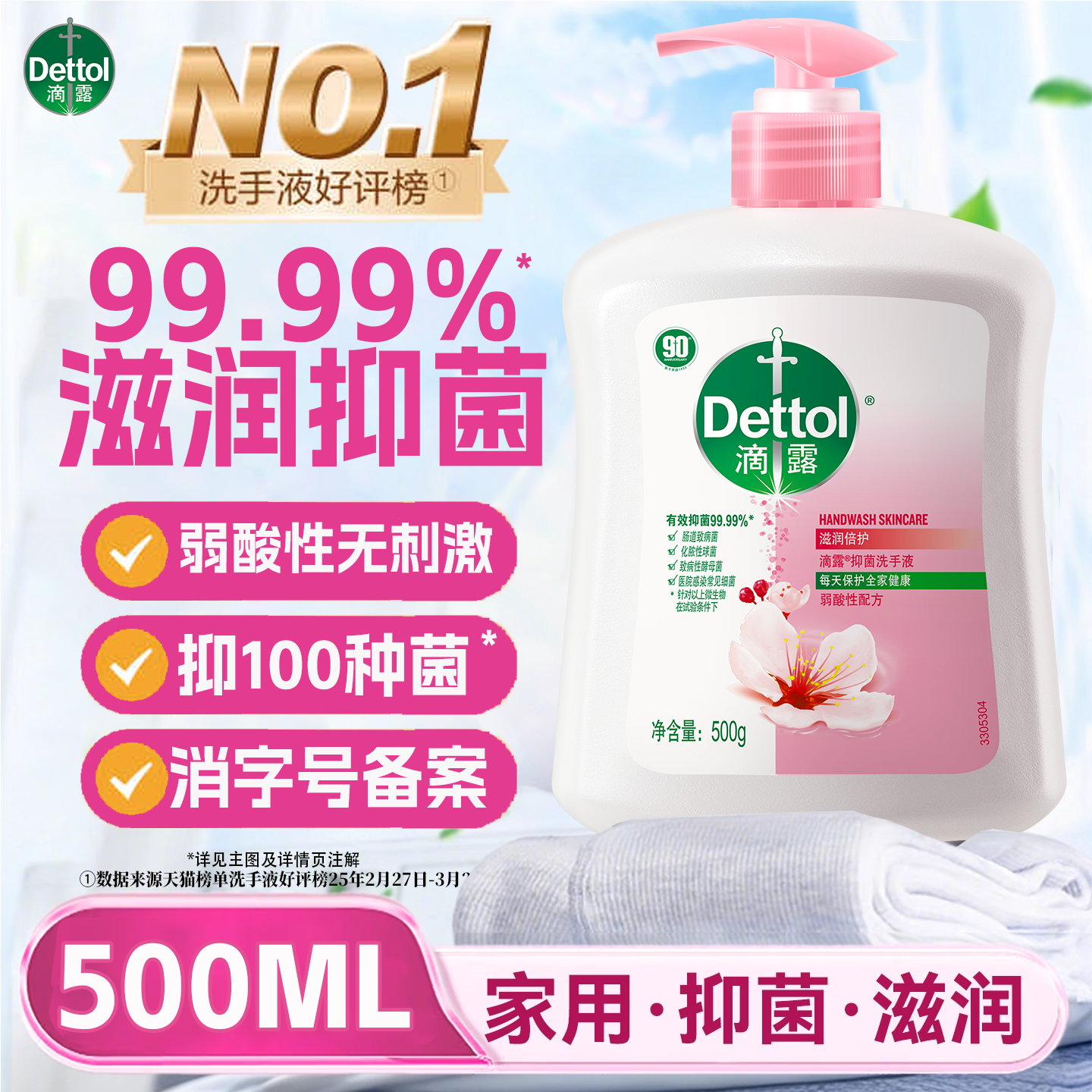 滴露洗手液非泡沫杀菌消毒儿童