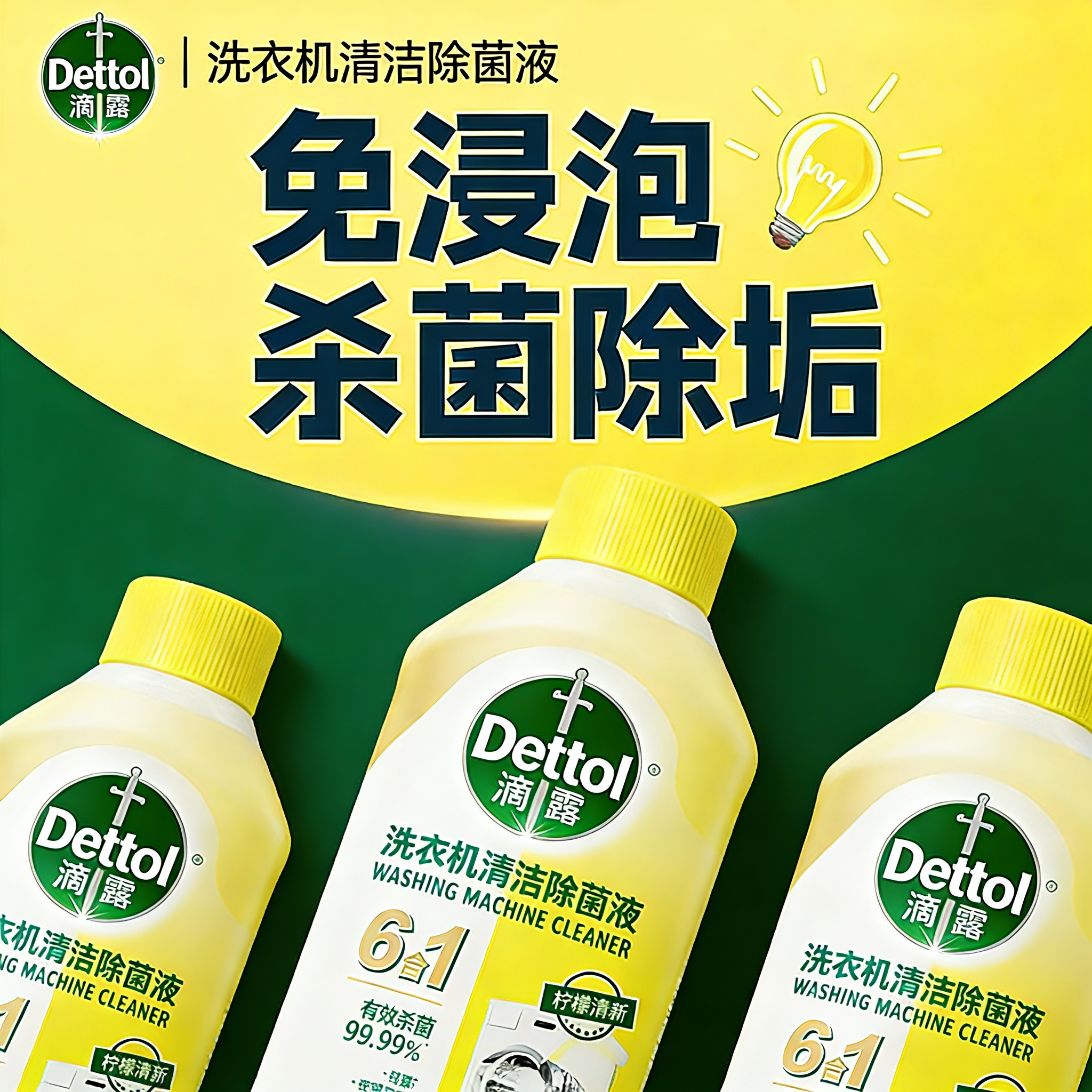 滴露洗衣机清洁剂强力除垢杀菌
