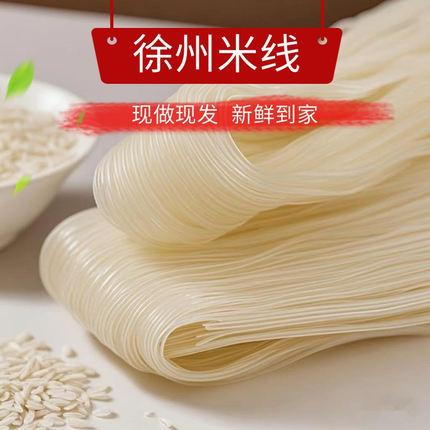 徐州米线干米线细粉半干正宗袋装特产风味美食方便速食商用批发